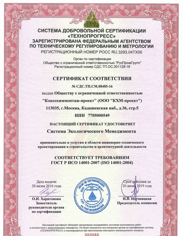 ГОСТ Р ИСО 14001-2007