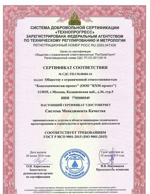 ГОСТ Р ИСО 9001-2015