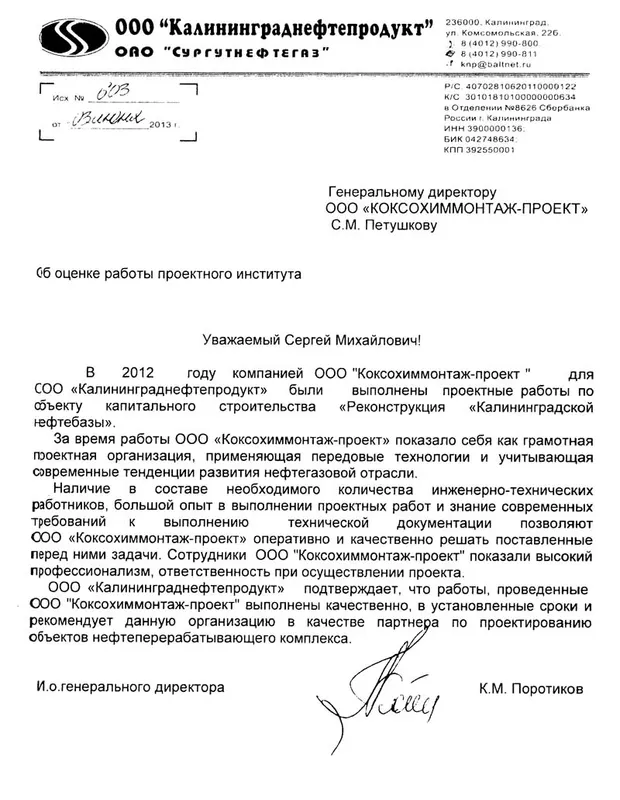 ООО «Калининграднефтепродукт»