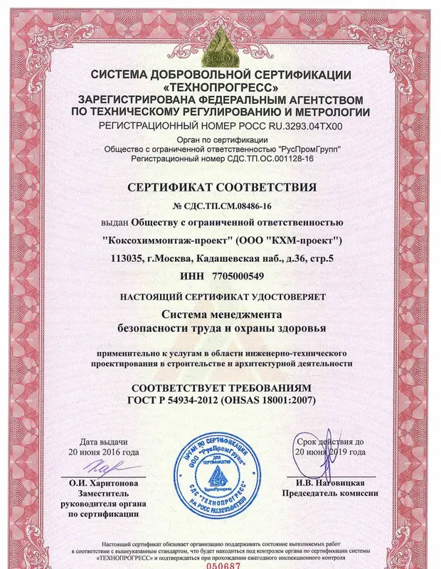 ГОСТ Р 54934-2012