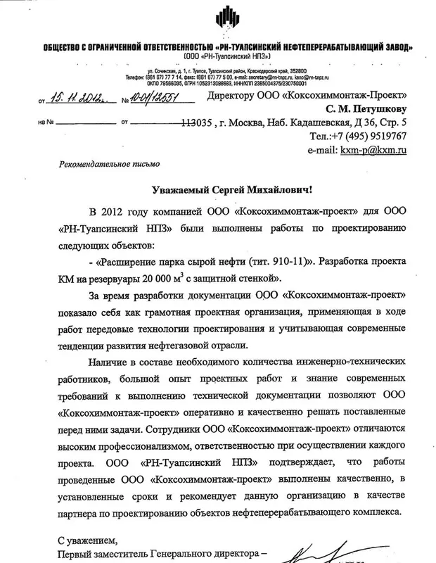 ООО «РН-Туапсинский НПЗ»
