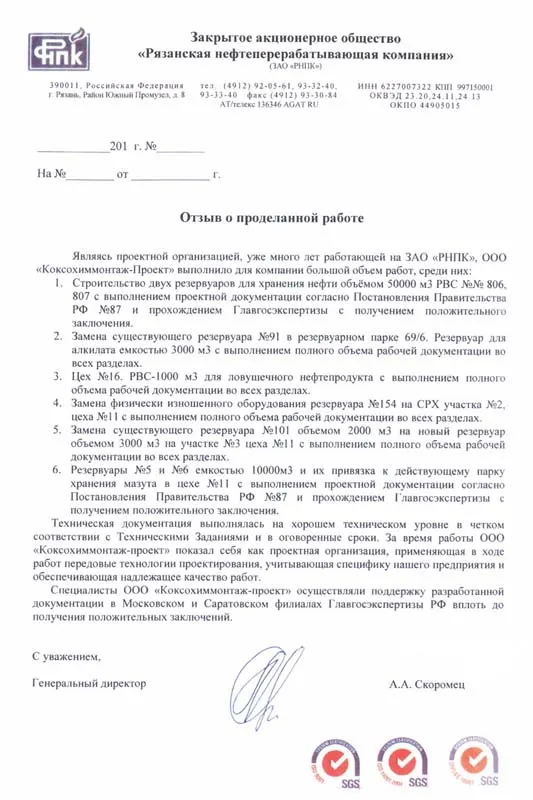 ЗАО «Рязанская нефтеперерабатывающая компания»