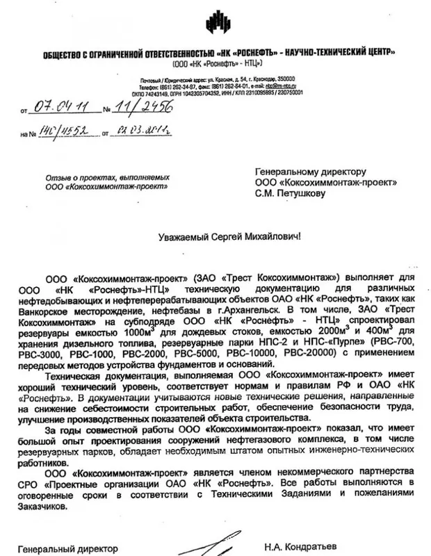 ООО «НК «Роснефть» — НТЦ»