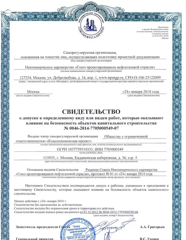 НП «Союз проектировщиков нефтегазовой отрасли»