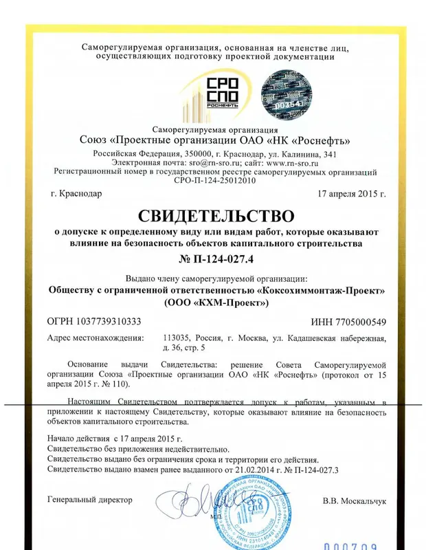 СРО «Проектные организации ОАО «НК «Роснефть»