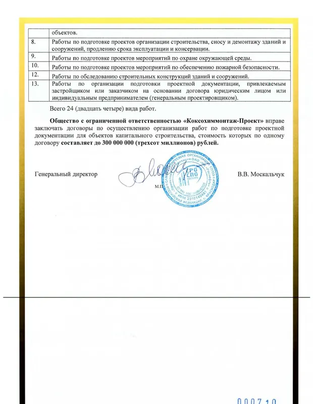 СРО «Проектные организации ОАО «НК «Роснефть»