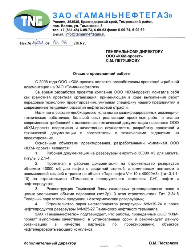 ЗАО «Таманьнефтегаз»