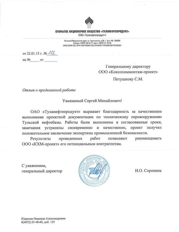 ОАО «Туланефтепродукт»