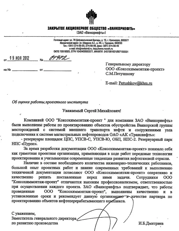 ЗАО «Ванкорнефть»